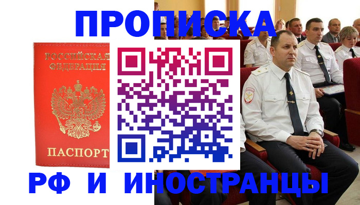 временная регистрация надежно в Ленинск-Кузнецком